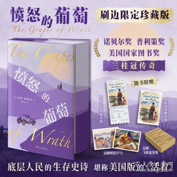 愤怒的葡萄