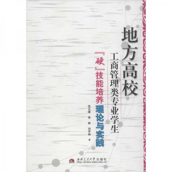 地方高校工商管理类专业学生