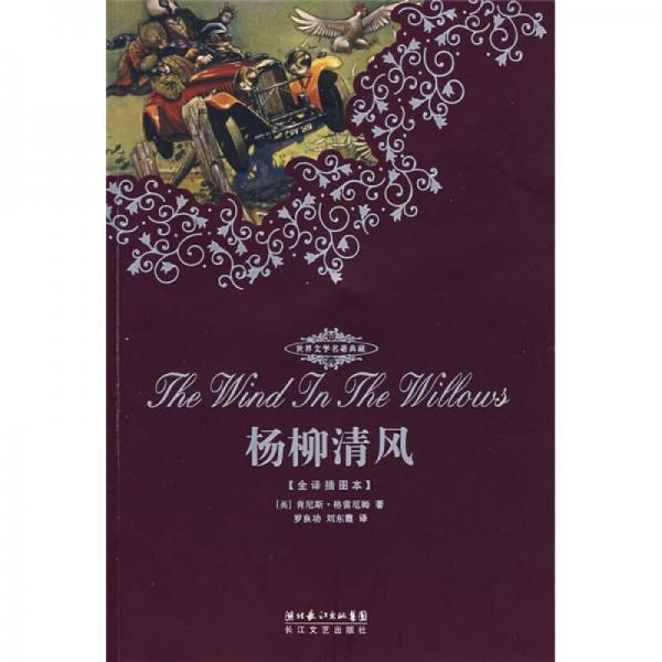 楊柳清風