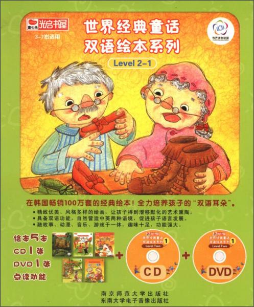 世界经典童话双语绘本系列：Level 2-1（套装全5册）（附CD光盘1张+DVD光盘1张）