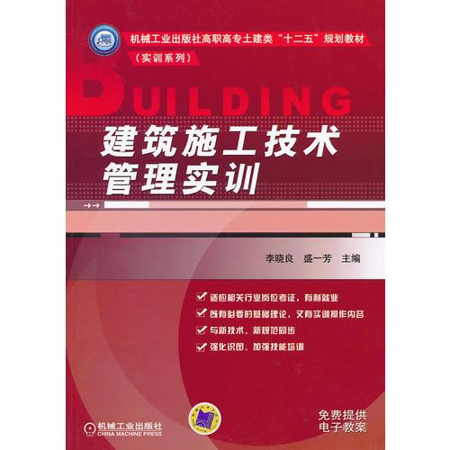 建筑施工技術(shù)管理實(shí)訓(xùn)
