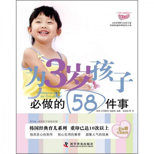 為3歲孩子必做的58件事