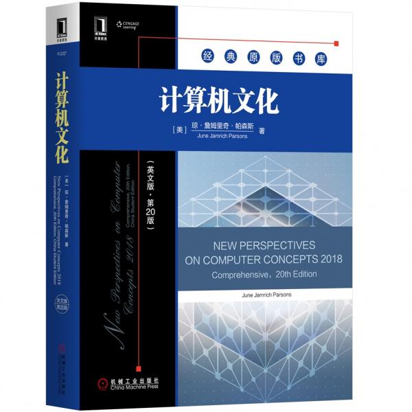 計算機文化