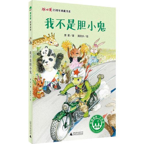 我不是膽小鬼