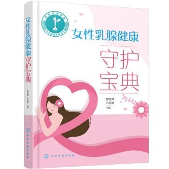 女性乳腺健康守護(hù)寶典