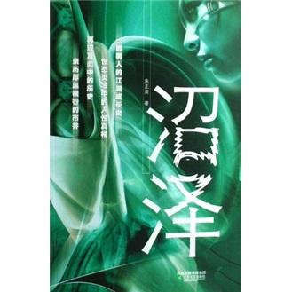 沼澤