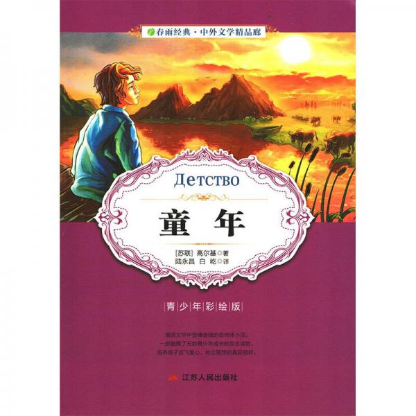童年