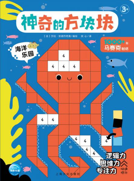 神奇的方块块：海洋乐园