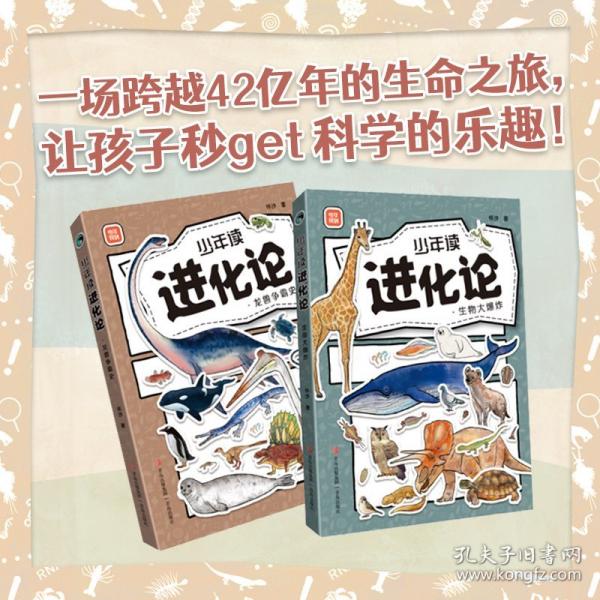 少年讀進化論
