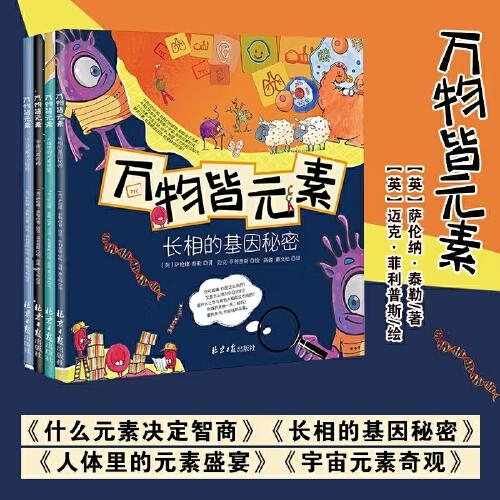 萬物皆元素（全彩四冊）