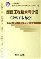 建設(shè)工程技術(shù)與計量（安裝工程部分）