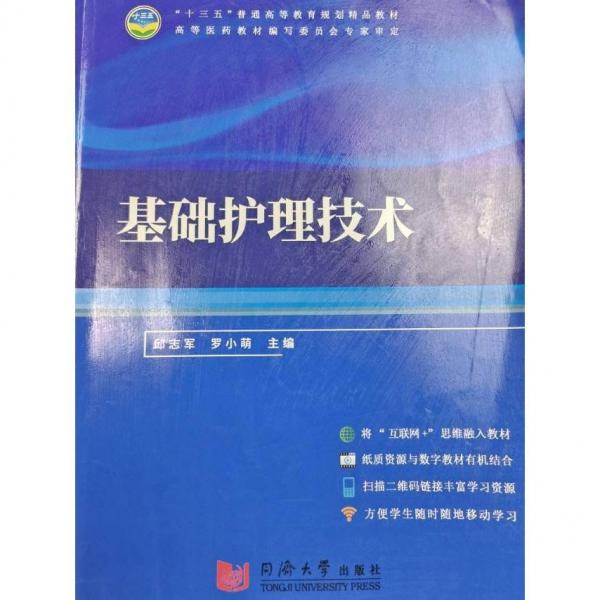 基礎(chǔ)護(hù)理技術(shù)