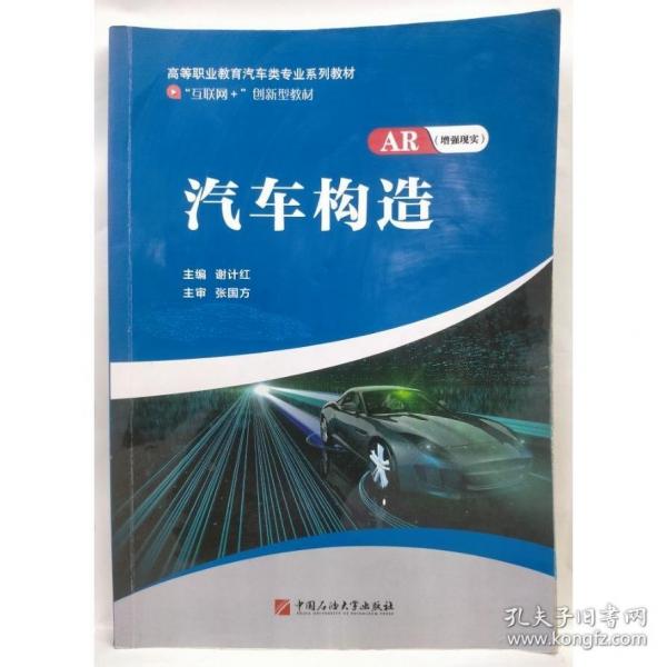 汽車(chē)構(gòu)造