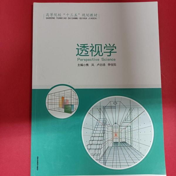 透視學(xué)