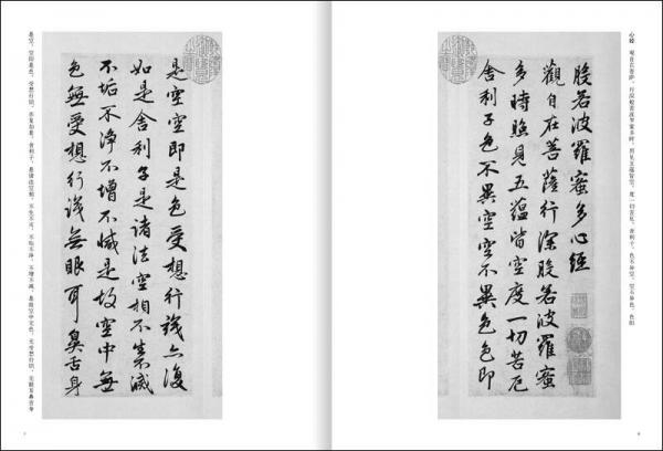 翰墨字帖·历代经典碑帖集粹：赵孟頫心经·真草千字文