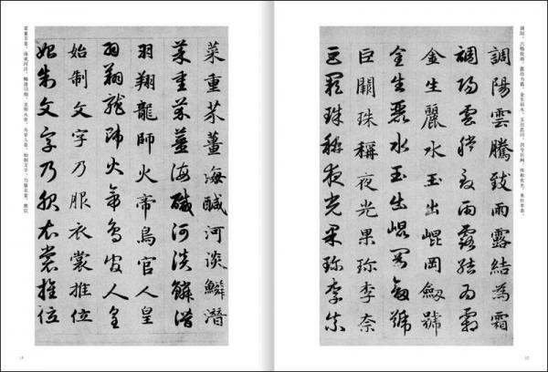 翰墨字帖·历代经典碑帖集粹：赵孟頫心经·真草千字文