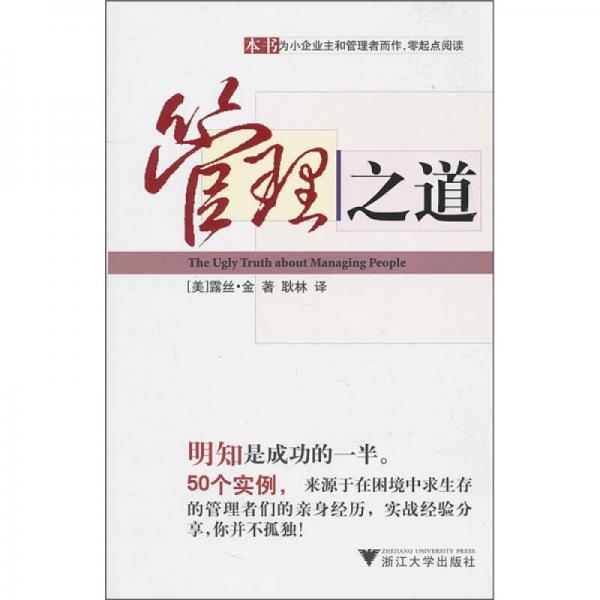 管理之道