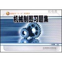 機(jī)械制圖習(xí)題集