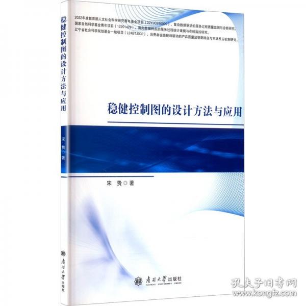 稳健控制图的设计方法与应用