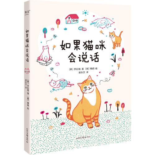 如果猫咪会说话