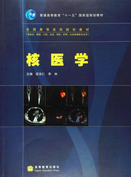 核醫(yī)學