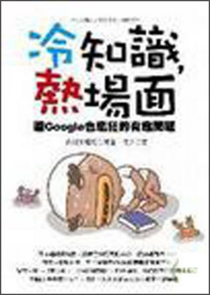 冷知識，熱場面