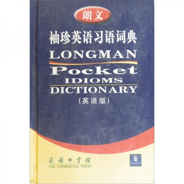 朗文袖珍英語習(xí)語詞典