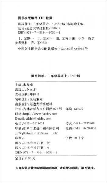 通城学典：小学英语默写能手