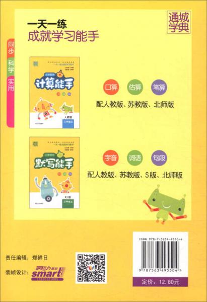 通城学典：小学英语默写能手