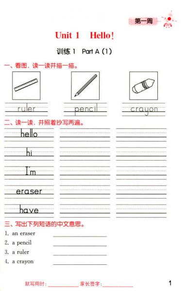 通城学典：小学英语默写能手