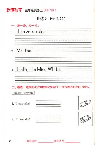 通城学典：小学英语默写能手