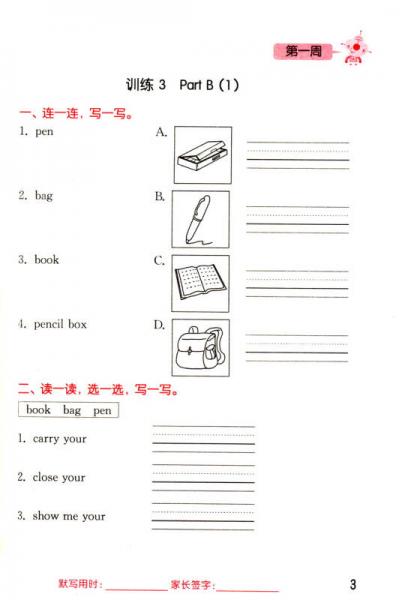 通城学典：小学英语默写能手