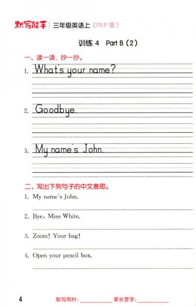 通城学典：小学英语默写能手