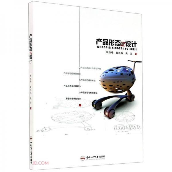 產(chǎn)品形態(tài)與設(shè)計(jì)