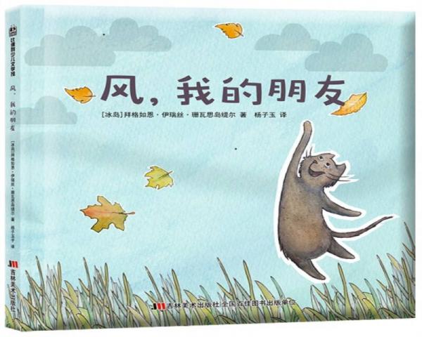 風(fēng)，我的朋友
