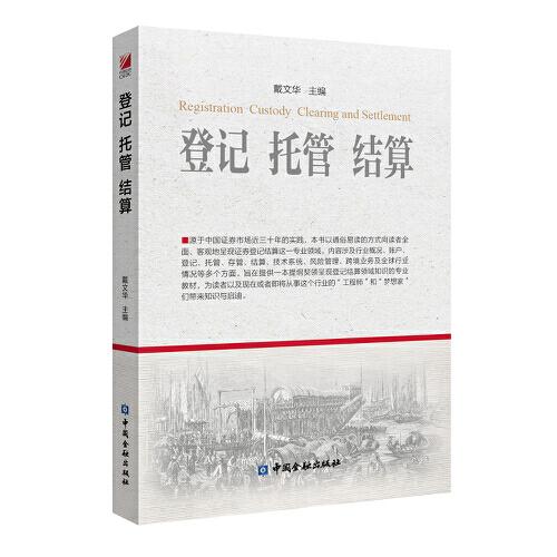 登記 托管 結(jié)算