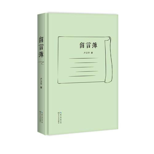 留言簿