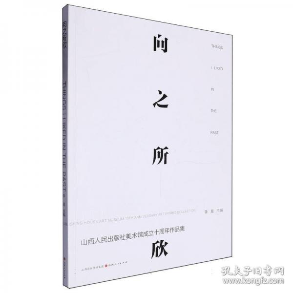 向之所欣
