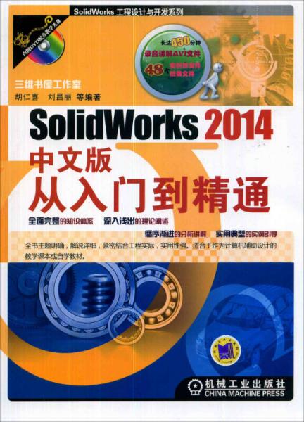 SolidWorks 2014 中文版从入门到精通