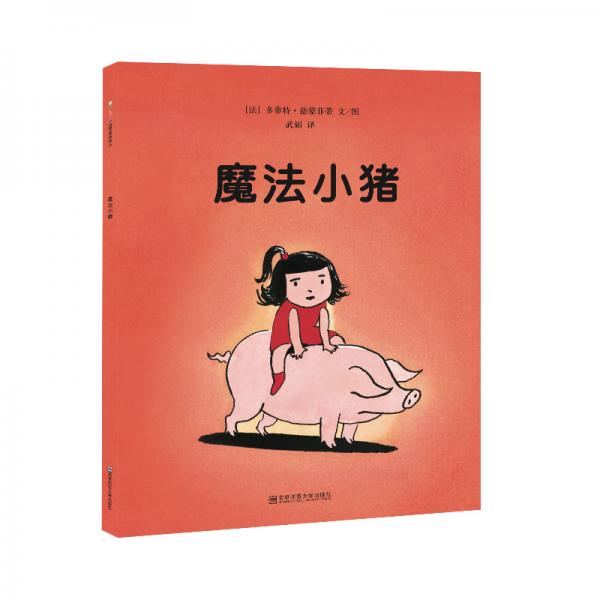 魔法小猪