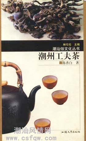 潮州工夫茶/潮汕俗文化叢書