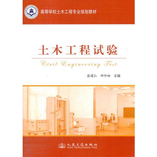 土木工程試驗