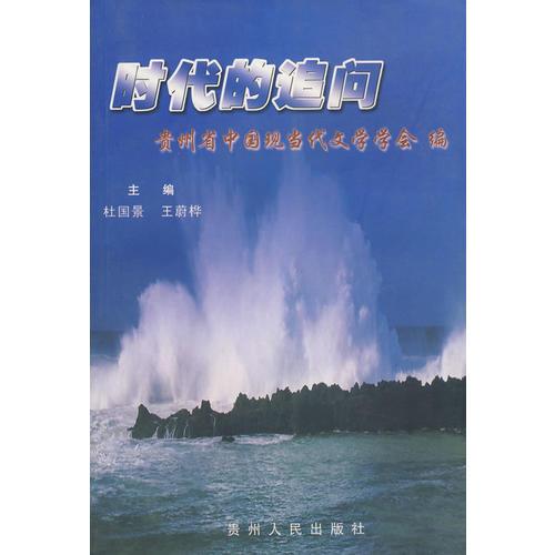 時(shí)代的追問
