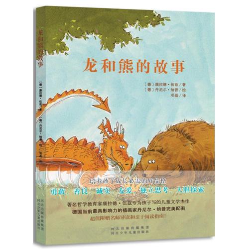童話森林第一輯：龍和熊的故事