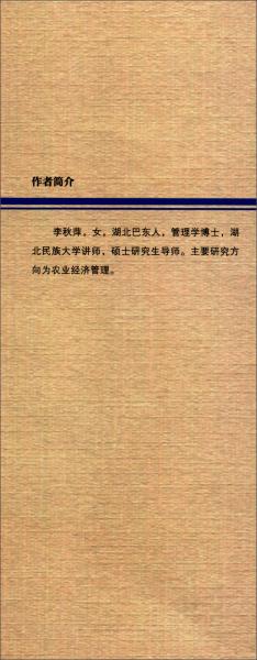 流域水资源生态补偿制度及效率测度研究