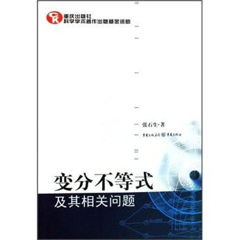 變分不等式及其相關(guān)問題