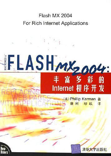 FLASH MX2004：丰富多彩的luternet程序开发