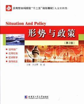 形勢與政策