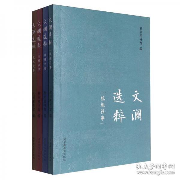 文瀾選粹
