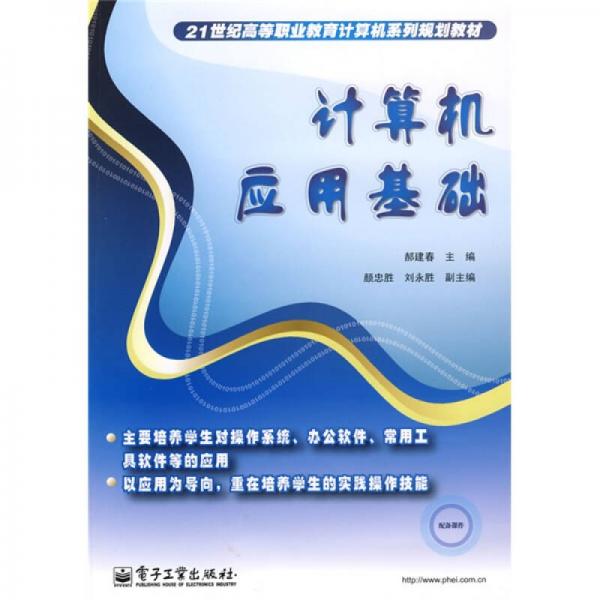 ：計(jì)算機(jī)應(yīng)用基礎(chǔ)